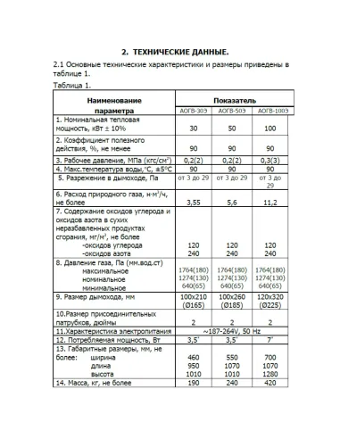Котел газовий Маяк АОГВ-50 Е двоконтурний, підлоговий, димохідний - 2