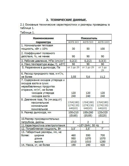 Котел газовий Маяк АОГВ-50 Е двоконтурний, підлоговий, димохідний - 2