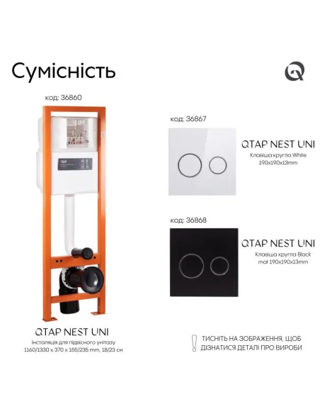 Інсталяція для унітазу Q-Tap Nest Uni QT0233M370, 6 л - 6