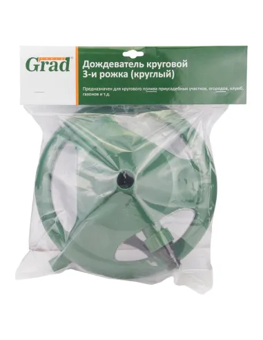 Дощувач круговий Grad 5014345 3 - а ріжка, круглий ABS - 7