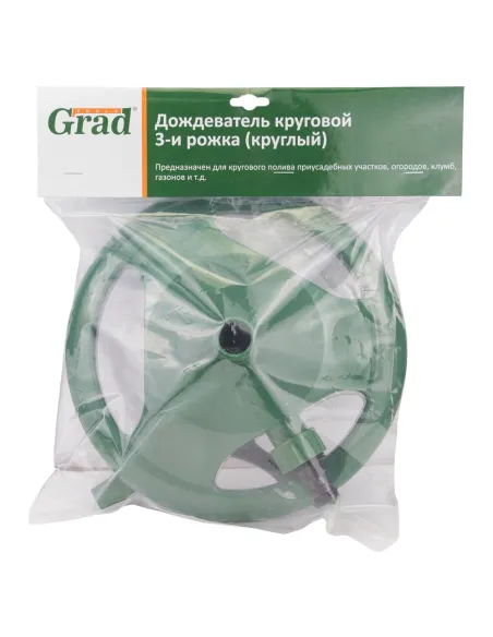 Дощувач круговий Grad 5014345 3 - а ріжка, круглий ABS - 7
