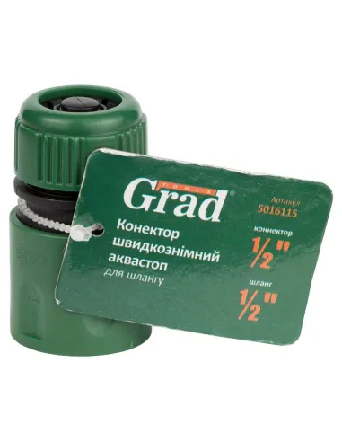 Коннектор быстросъёмный Grad 5016115 аквастоп для шланга 1/2 дюйма ABS - 6