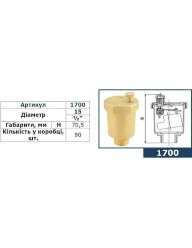 Воздухоотводчик автоматический Solomon 1700 1/2 дюйма, клапан - 2