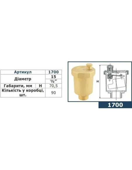 Воздухоотводчик автоматический Solomon 1700 1/2 дюйма, клапан - 2