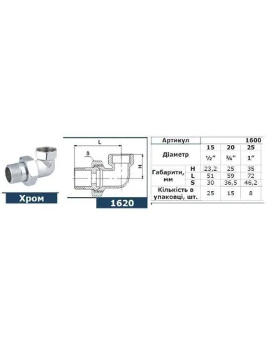 Сгон-американка угловой Solomon 1600 хром, 1 дюйм - 2
