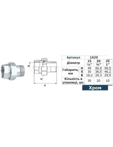 Сгон-американка прямой Solomon 1620 хром, 1 дюйм - 3