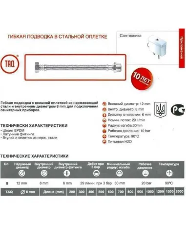 Шланг для подвода воды Tucai TAQ MG-3812-300 202465 НВ, 3/8 x 1/2 дюйма, 0,3 м - 3
