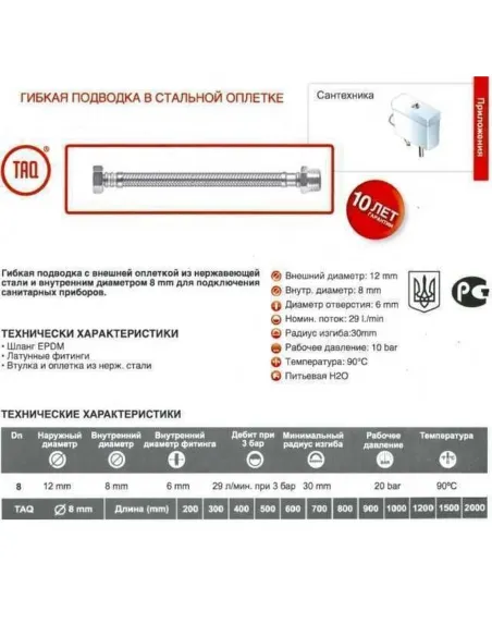 Шланг для подвода воды Tucai TAQ MG-3812-300 202465 НВ, 3/8 x 1/2 дюйма, 0,3 м - 3