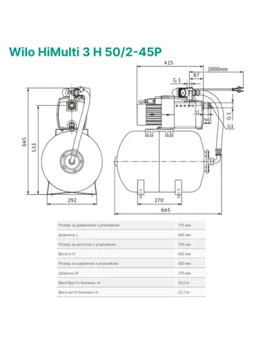 Насосная станция Wilo HiMulti 3 H 50/2-45P 0.8 кВт, бак 50 литров - 4