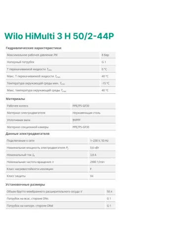 Насосная станция Wilo HiMulti 3 H 50/2-44P 0.6 кВт, бак 50 литров - 3