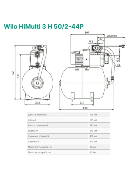 Насосная станция Wilo HiMulti 3 H 50/2-44P 0.6 кВт, бак 50 литров - 2