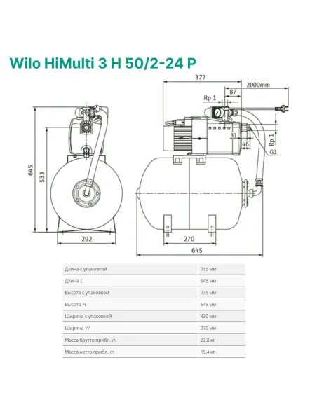 Насосна станція Wilo HiMulti 3 H 50/2-24 P 0.4 кВт, бак 50 літрів - 3