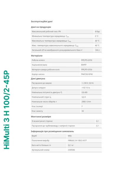 Насосная станция Wilo HiMulti 3 H 100/2-45P 0.8 кВт, бак 100 литров - 5
