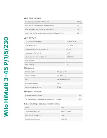 Центробежный поверхностный насос Wilo HiMulti 3-45 P/1/5/230 0.8 кВт - 4