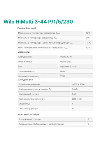 Центробежный поверхностный насос Wilo HiMulti 3-44 P/1/5/230 0.6 кВт - 4