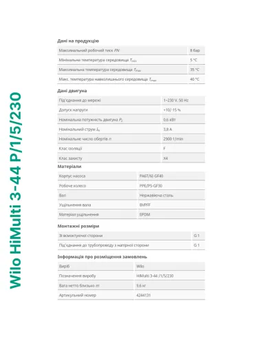 Центробежный поверхностный насос Wilo HiMulti 3-44 P/1/5/230 0.6 кВт - 5