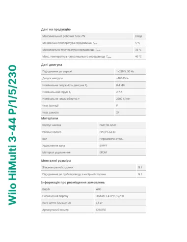 Центробежный поверхностный насос Wilo HiMulti 3-43 P/1/5/230 0.4 кВт - 5