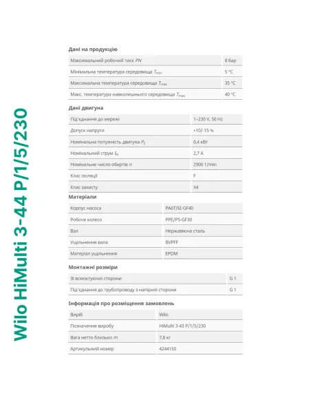 Центробежный поверхностный насос Wilo HiMulti 3-43 P/1/5/230 0.4 кВт - 5