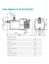 Центробежный поверхностный насос Wilo HiMulti 3-25 P/1/5/230 0.5 кВт - 4