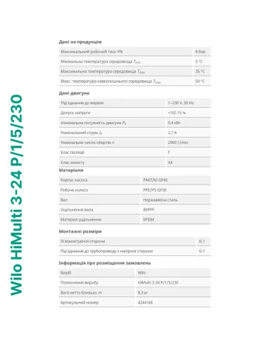 Відцентровий поверхневий насос Wilo HiMulti 3-24 P/1/5/230 0.4 кВт - 5