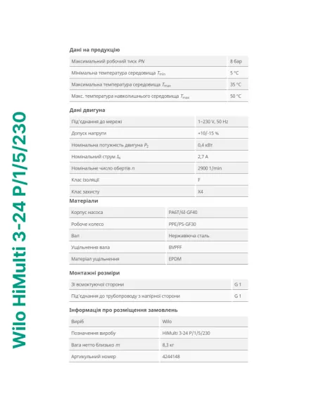 Відцентровий поверхневий насос Wilo HiMulti 3-24 P/1/5/230 0.4 кВт - 5 Відцентровий поверхневий насос Wilo HiMulti 3-24 P/1/5/230 0.4 кВт - 5