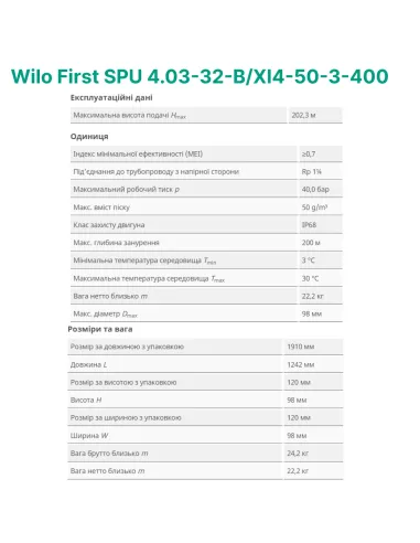 Центробежный глубинный насос Wilo First SPU 4.03-32-B/XI4-50-3-400, 2.2 кВт, кабель 2 метра - 4