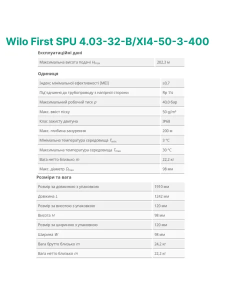 Центробежный глубинный насос Wilo First SPU 4.03-32-B/XI4-50-3-400, 2.2 кВт, кабель 2 метра - 4