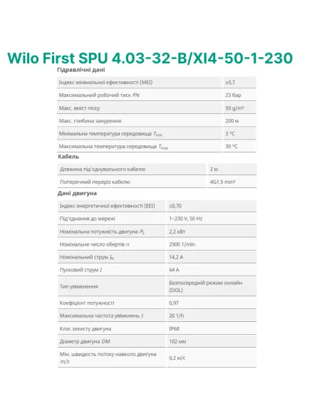 Центробежный глубинный насос Wilo First SPU 4.03-32-B/XI4-50-1-230, 2.2 кВт, кабель 2 метра - 4