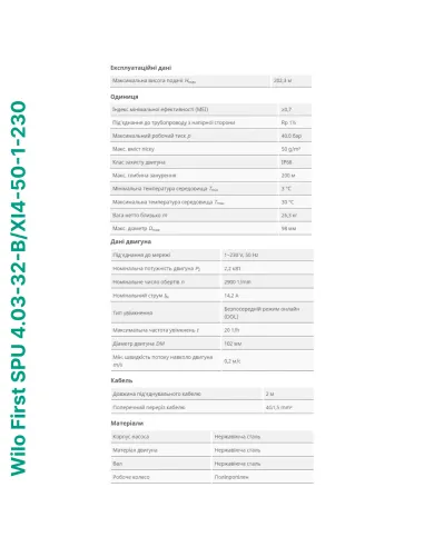 Центробежный глубинный насос Wilo First SPU 4.03-32-B/XI4-50-1-230, 2.2 кВт, кабель 2 метра - 5