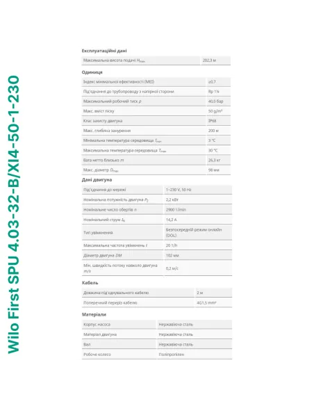 Центробежный глубинный насос Wilo First SPU 4.03-32-B/XI4-50-1-230, 2.2 кВт, кабель 2 метра - 5
