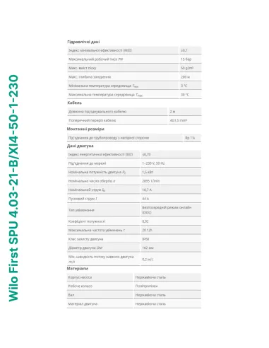 Центробежный глубинный насос Wilo First SPU 4.03-21-B/XI4-50-1-230, 1.5 кВт, кабель 2 метра - 3