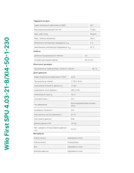 Центробежный глубинный насос Wilo First SPU 4.03-21-B/XI4-50-1-230, 1.5 кВт, кабель 2 метра - 3