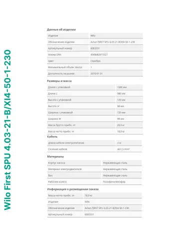 Центробежный глубинный насос Wilo First SPU 4.03-21-B/XI4-50-1-230, 1.5 кВт, кабель 2 метра - 4