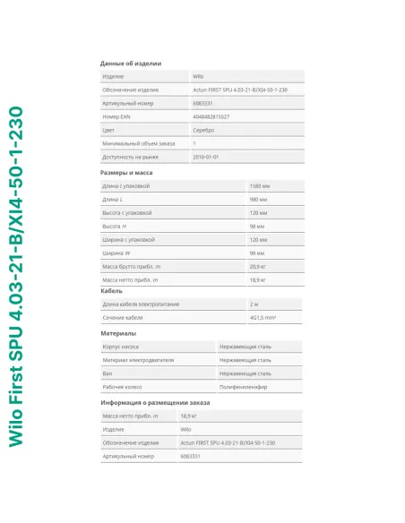 Центробежный глубинный насос Wilo First SPU 4.03-21-B/XI4-50-1-230, 1.5 кВт, кабель 2 метра - 4