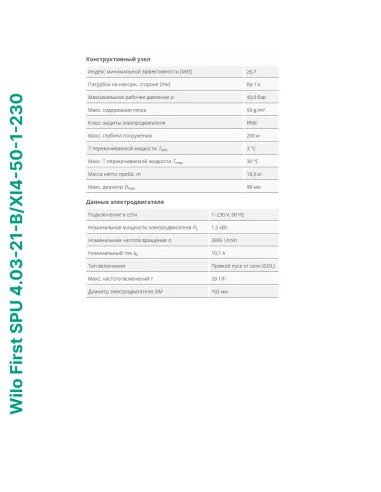 Центробежный глубинный насос Wilo First SPU 4.03-21-B/XI4-50-1-230, 1.5 кВт, кабель 2 метра - 5
