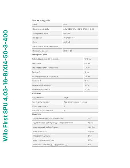 Центробежный глубинный насос Wilo First SPU 4.03-16-B/XI4-50-3-400, 1.1 кВт, кабель 2 метра - 3