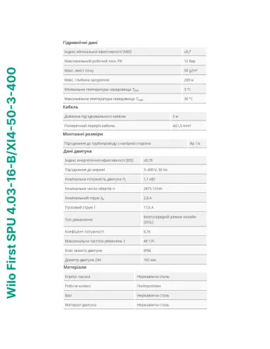 Центробежный глубинный насос Wilo First SPU 4.03-16-B/XI4-50-3-400, 1.1 кВт, кабель 2 метра - 4
