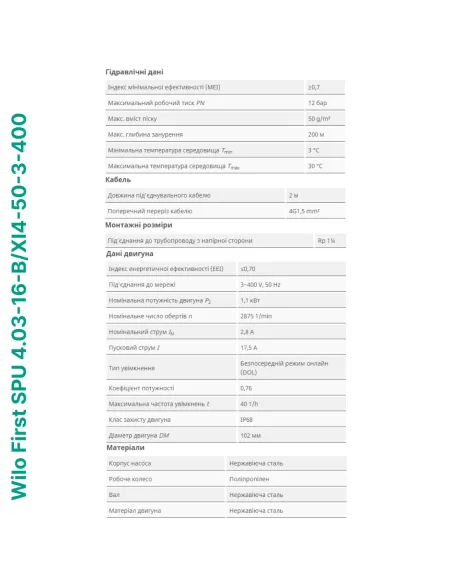 Центробежный глубинный насос Wilo First SPU 4.03-16-B/XI4-50-3-400, 1.1 кВт, кабель 2 метра - 4