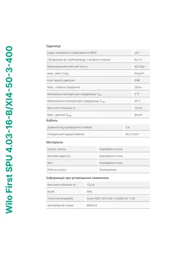 Центробежный глубинный насос Wilo First SPU 4.02-10-B/XI4-50-1-230, 0.55 кВт, кабель 2 метра - 5