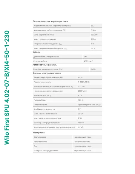 Відцентровий глибинний насос Wilo First SPU 4.02-07-B/XI4-50-1-230, 0.37 кВт, кабель 2 метри - 2
