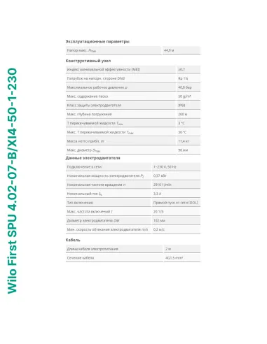 Відцентровий глибинний насос Wilo First SPU 4.02-07-B/XI4-50-1-230, 0.37 кВт, кабель 2 метри - 5