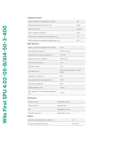 Центробежный глубинный насос Wilo First SPU 4.02-05-B/XI4-50-3-400, 0.37 кВт, кабель 2 метра - 2