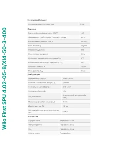 Центробежный глубинный насос Wilo First SPU 4.02-05-B/XI4-50-3-400, 0.37 кВт, кабель 2 метра - 5