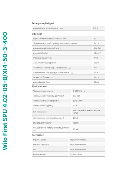 Центробежный глубинный насос Wilo First SPU 4.02-05-B/XI4-50-3-400, 0.37 кВт, кабель 2 метра - 5