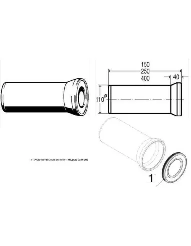Патрубок для унитаза Viega 101312 250 мм