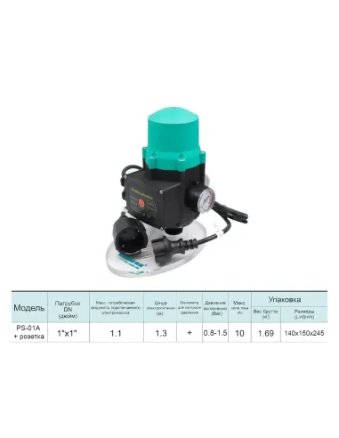 Электронное реле давления Shimge PS-01A(EO), 1.1 кВт, с автоматическим перезапуском и защитой от сухого хода