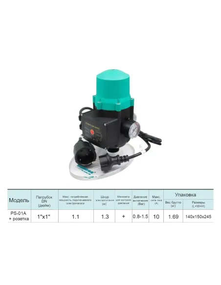 Электронное реле давления Shimge PS-01A(EO), 1.1 кВт, с автоматическим перезапуском и защитой от сухого хода