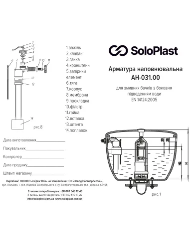 Запірна арматура на унітаз SoloPlast АБк-05 із клапаном бокової подачі