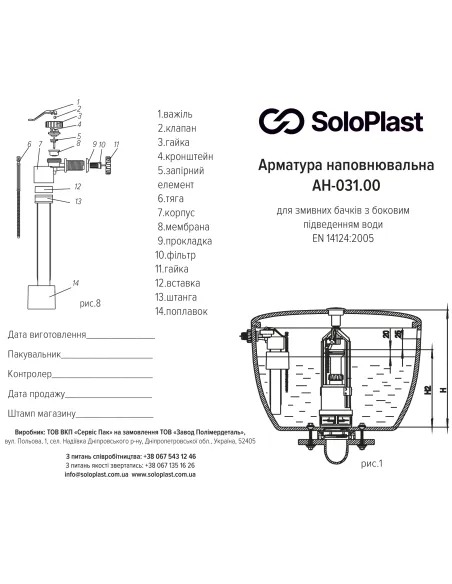 Запорная арматура на унитаз SoloPlast АБк-05 с клапаном боковой подачи