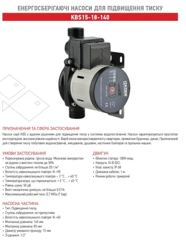 Насос для підвищення тиску Koer KBS15-18-140 з мокрим ротором